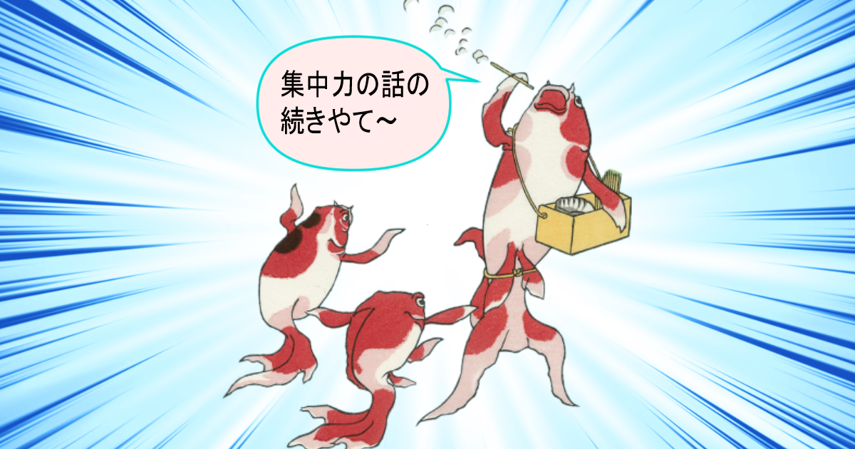 attention span of goldfish